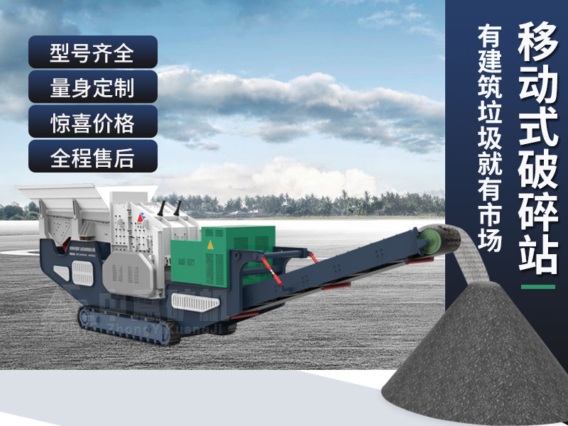 建筑垃圾處理設備型號