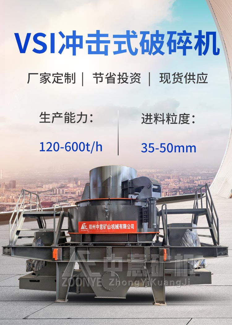 zsj21060404.jpg 花崗巖制砂機(jī).jpg