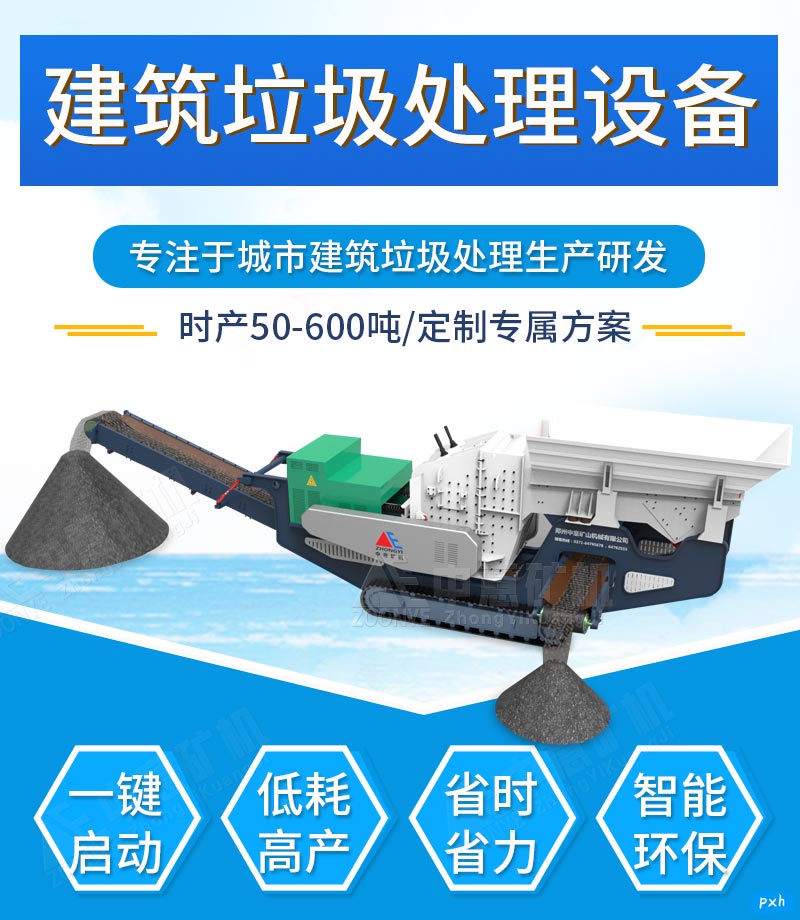 履帶移動(dòng)破碎站