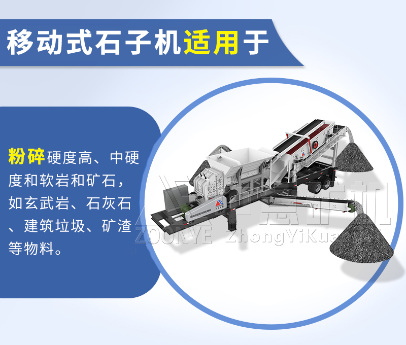 移動(dòng)破碎機(jī)