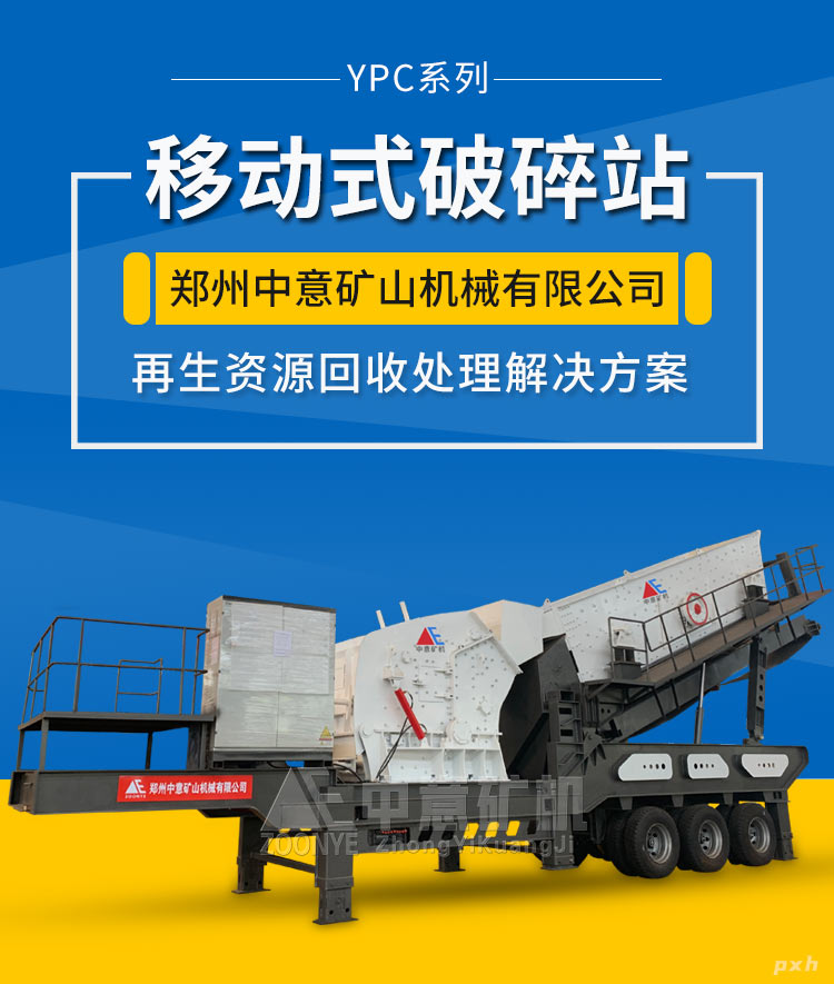 2021070101.jpg 移動(dòng)石頭破碎機(jī).jpg