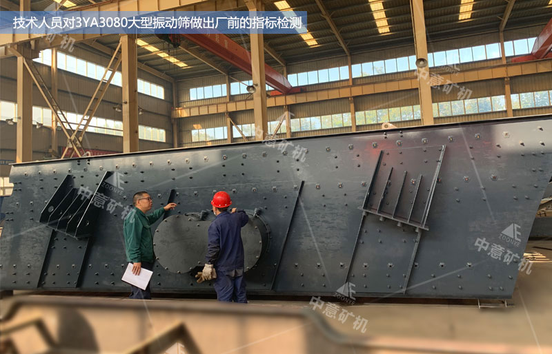 3YA3080圓振動(dòng)篩.jpg