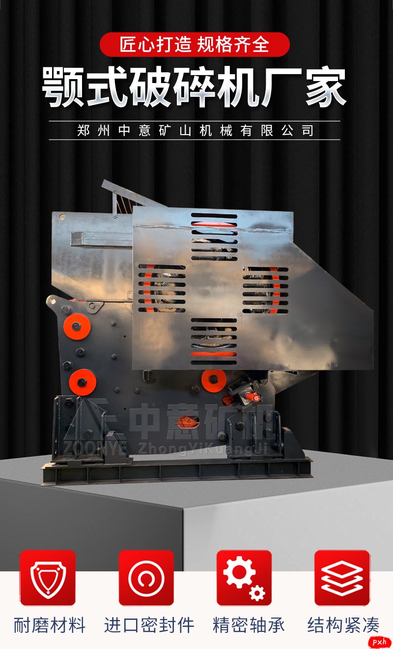 2021010401.jpg 顎式破碎機(jī)廠家.jpg