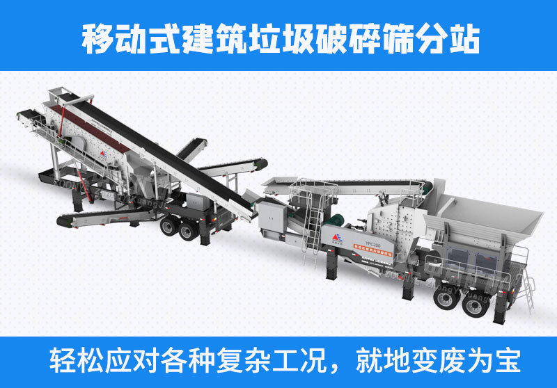 輪胎移動破碎站