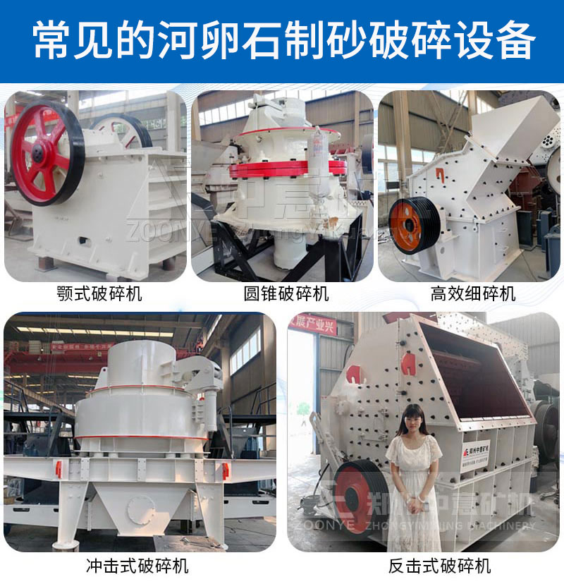 2021051507.jpg 河卵石制砂破碎設(shè)備.jpg