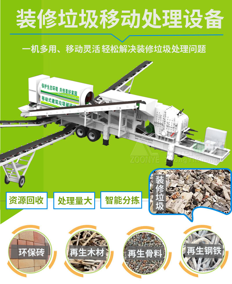 裝修垃圾處理設(shè)備