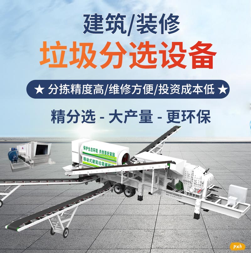 建筑裝修垃圾處理設備