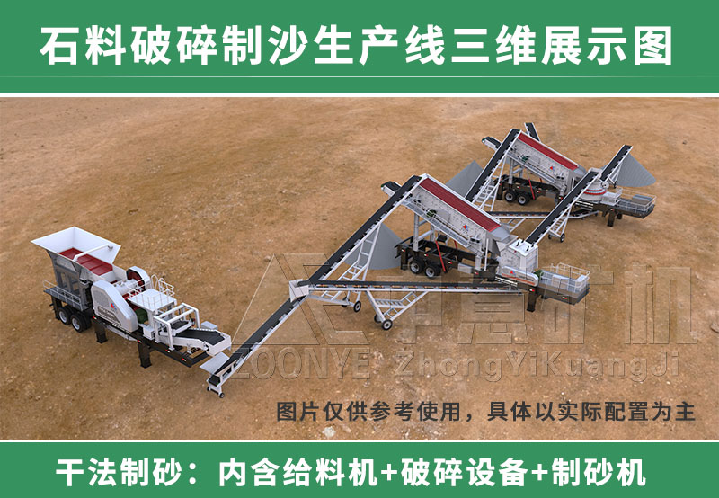 移動(dòng)破碎站三維圖