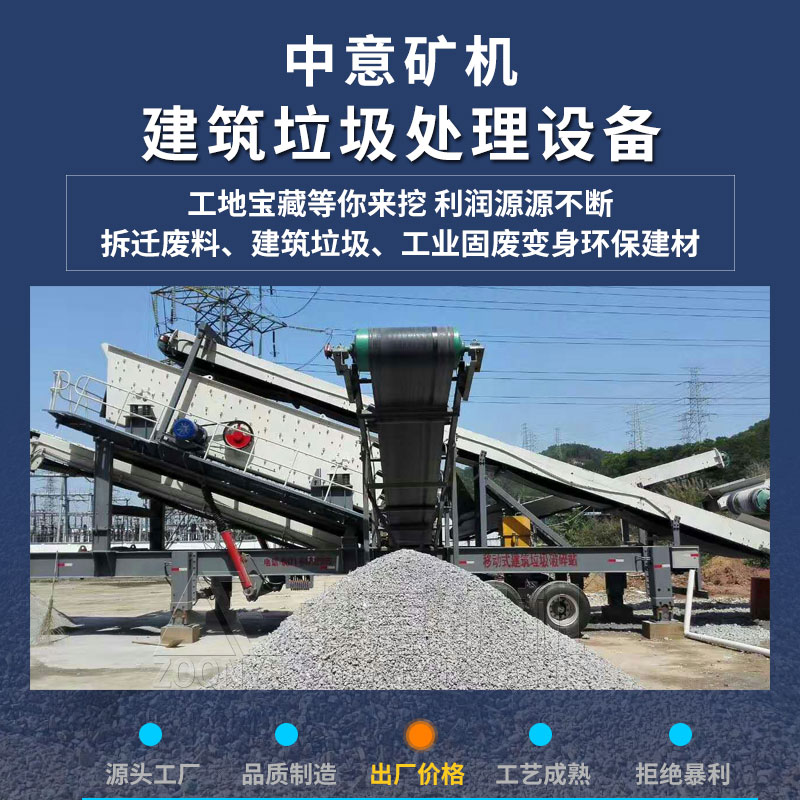 建筑垃圾及處理設(shè)備