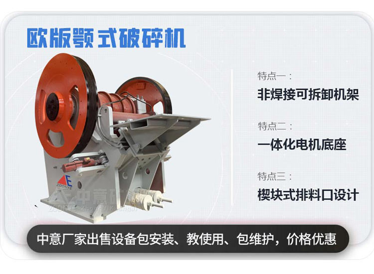 歐版顎式破碎機優(yōu)勢.jpg