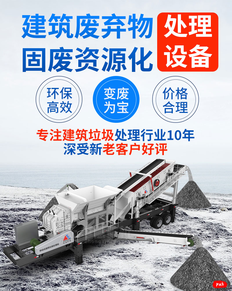 移動式建筑垃圾粉碎機