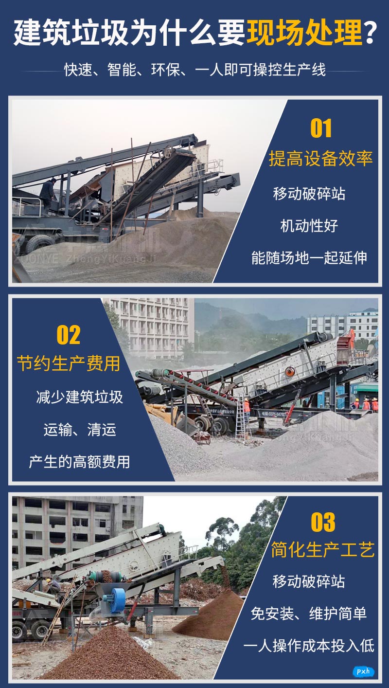 移動式建筑垃圾破碎機優(yōu)勢