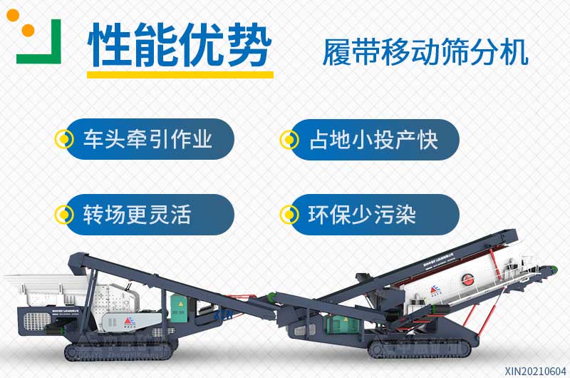 履帶反擊移動(dòng)破碎篩分站