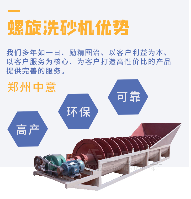 螺旋洗砂機優(yōu)勢