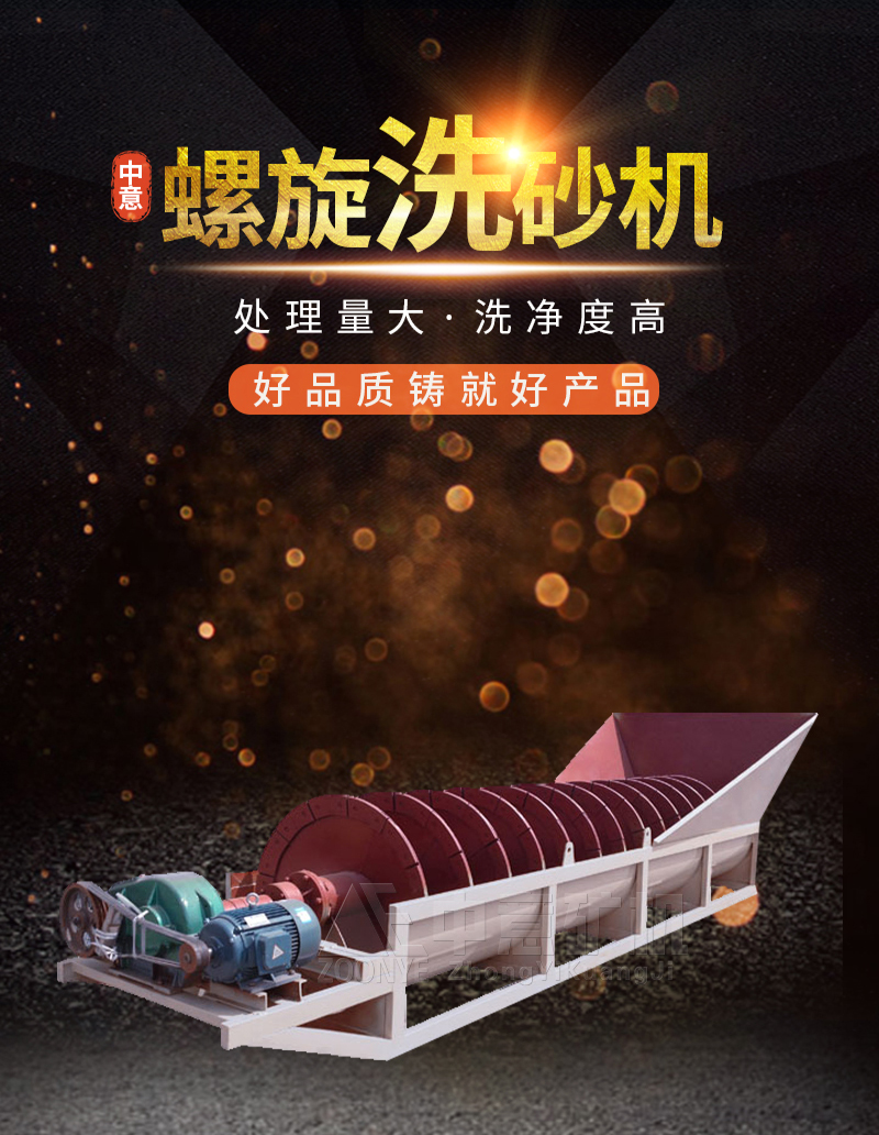 螺旋洗砂機
