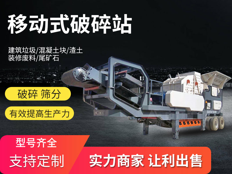 2移動破碎站