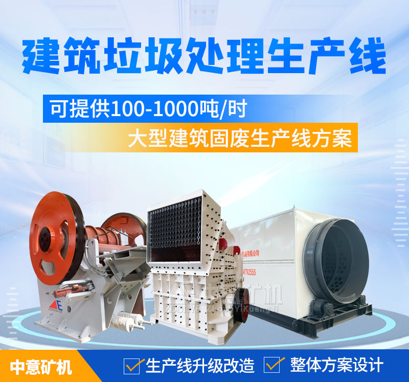 建筑垃圾處理設(shè)備廠家