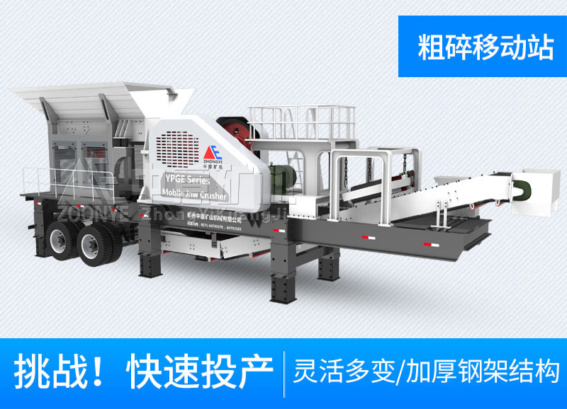 顎式移動破碎機(jī)
