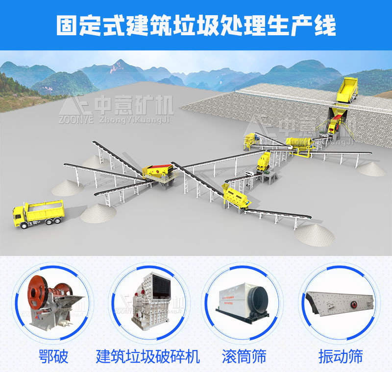 建筑垃圾處理生產線
