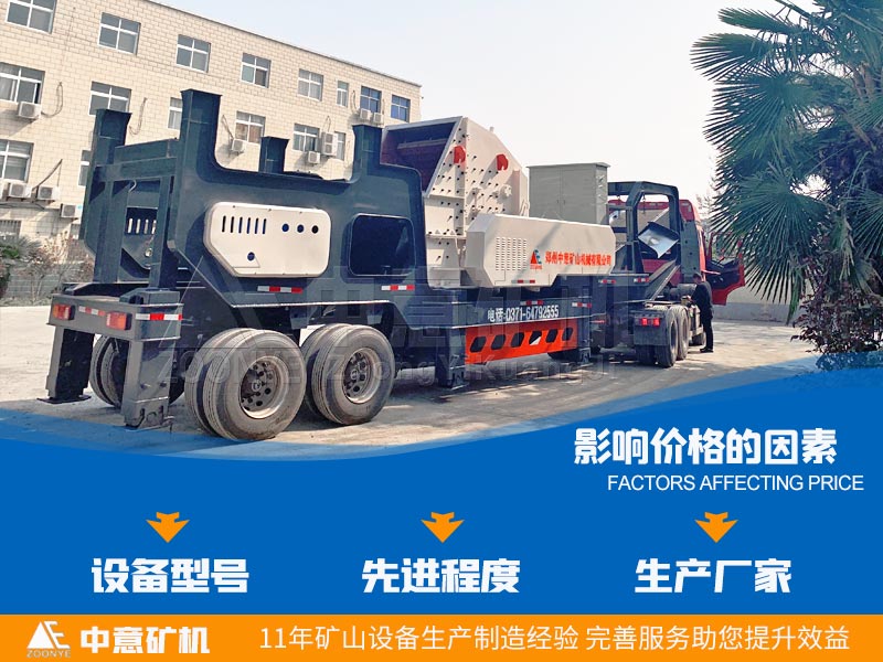 一套移動(dòng)破碎機(jī)價(jià)格.jpg