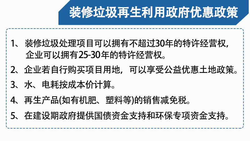 裝修垃圾處理相關(guān)政策 裝修垃圾處理相關(guān)政策