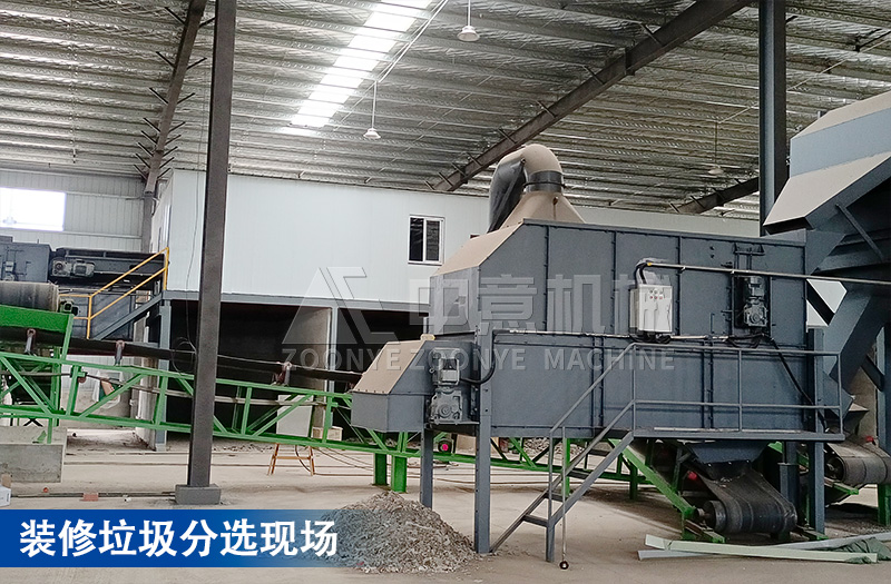 裝修垃圾分選現(xiàn)場(chǎng)案例