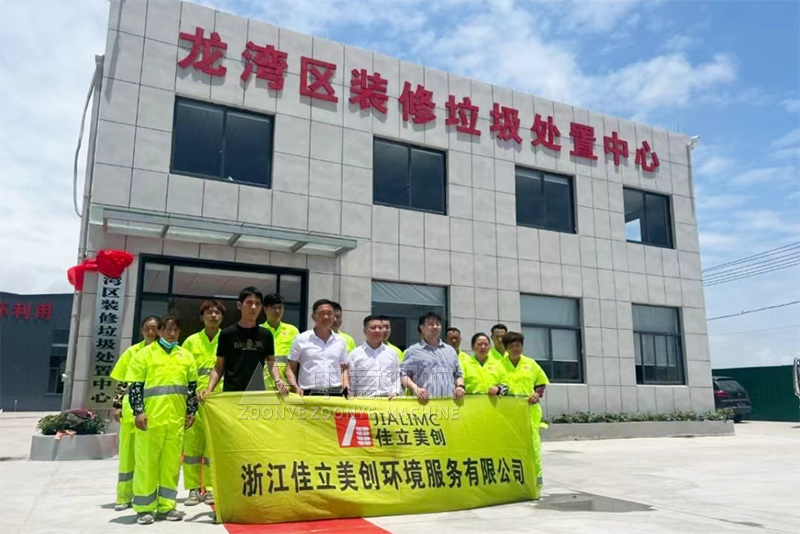 龍灣區(qū)裝修垃圾處置中心 龍灣區(qū)裝修垃圾處置中心