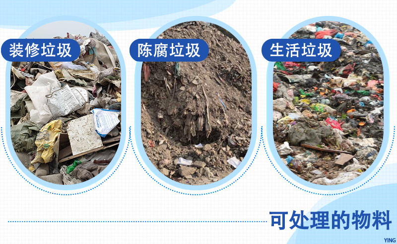 彈跳篩分機(jī)可處理多種固廢垃圾 彈跳篩分機(jī)可處理多種固廢垃圾