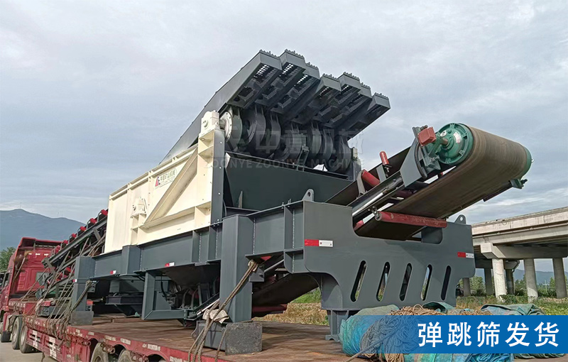 移動式彈跳篩發(fā)貨 移動式彈跳篩發(fā)貨