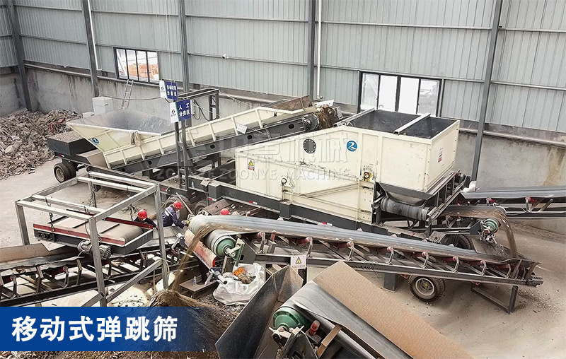 移動式彈跳篩 移動式彈跳篩