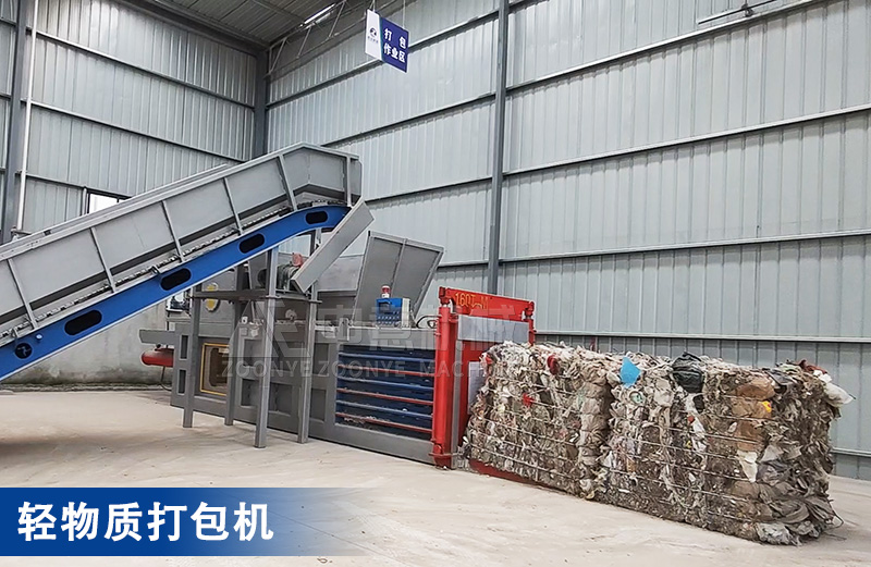 輕物質打包機 輕物質打包機