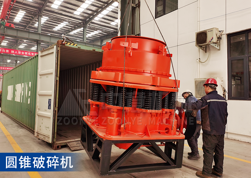 圓錐破碎機(jī) 圓錐破碎機(jī)