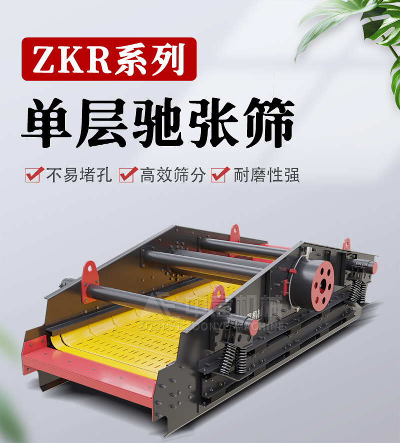 單層馳張篩 單層馳張篩