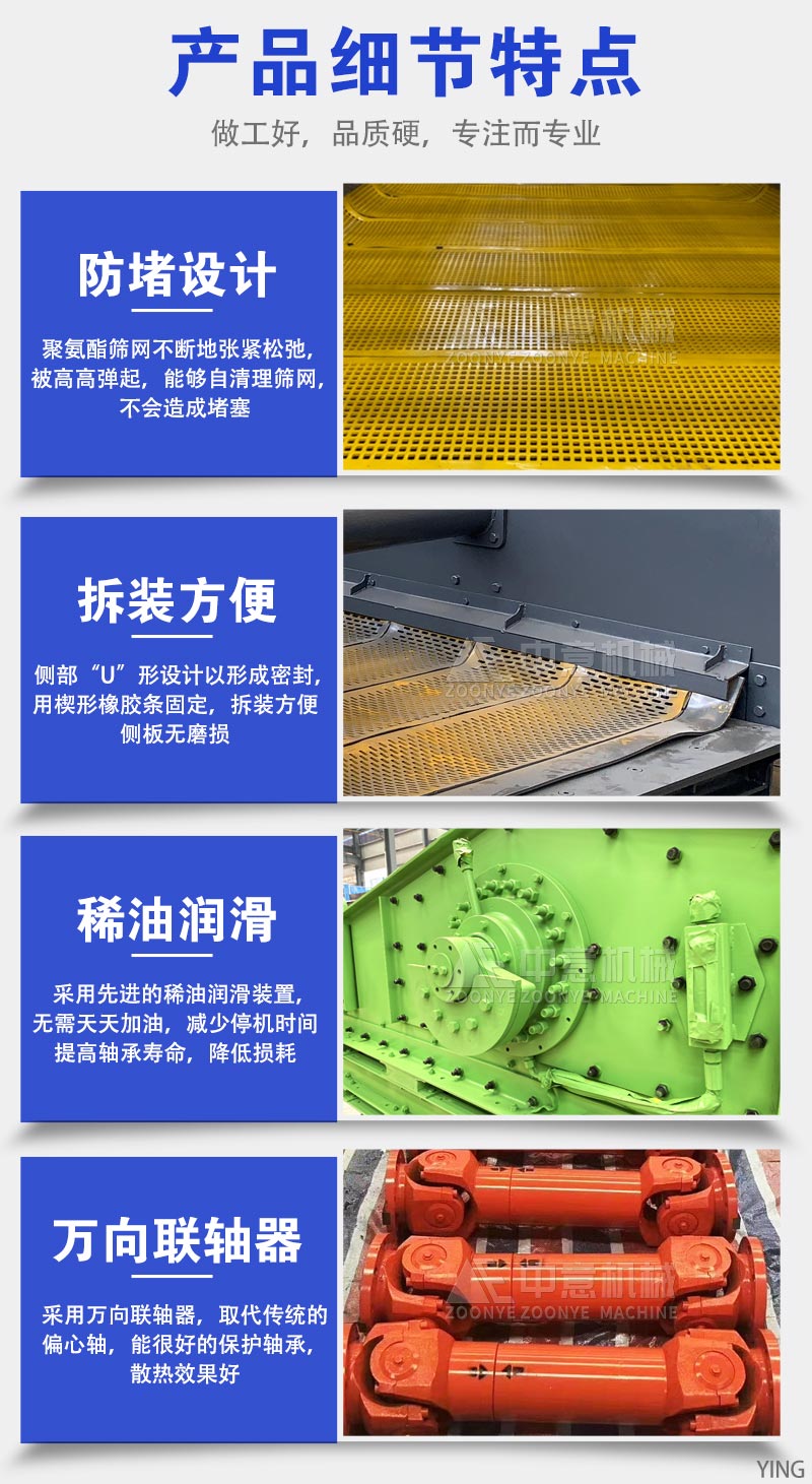 弛張篩細(xì)節(jié)優(yōu)勢(shì) 弛張篩細(xì)節(jié)優(yōu)勢(shì)