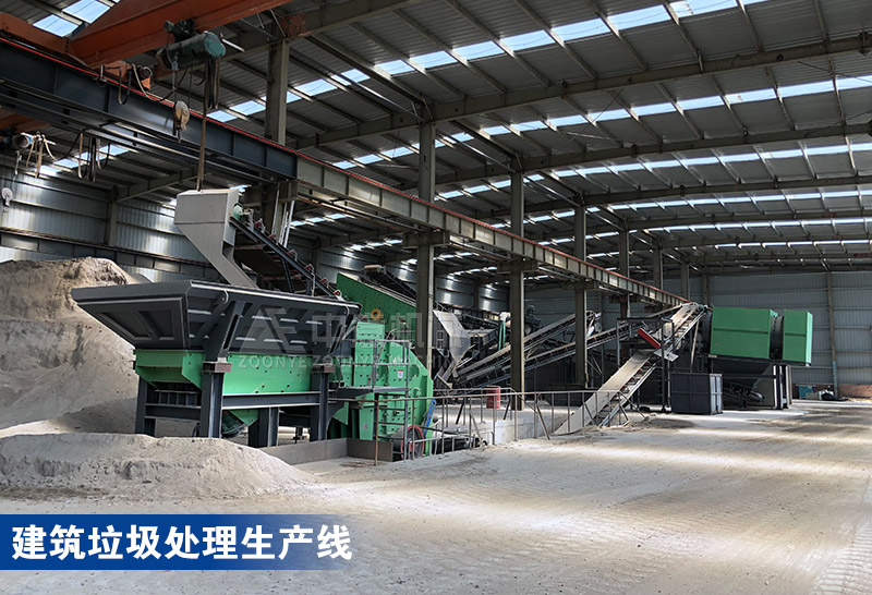 建筑垃圾處理生產(chǎn)線 建筑垃圾處理生產(chǎn)線