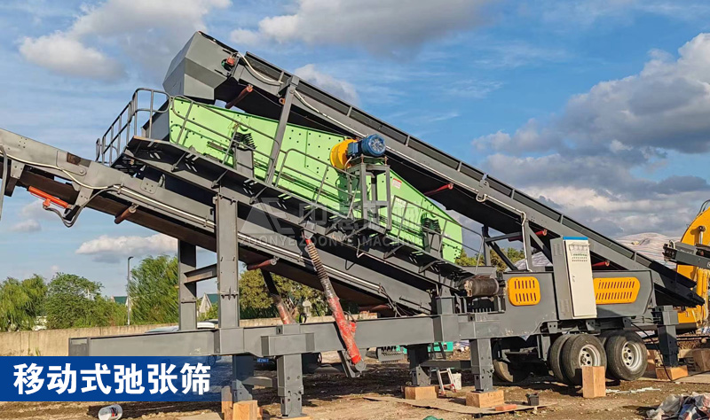 移動式弛張篩 移動式弛張篩