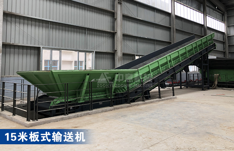 15米板式輸送機(jī) 15米板式輸送機(jī)