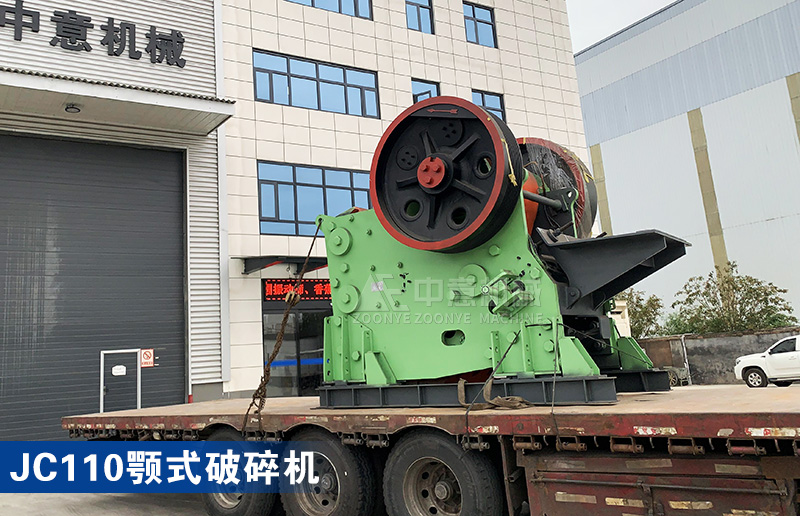 JC110型顎式破碎機 JC110型顎式破碎機