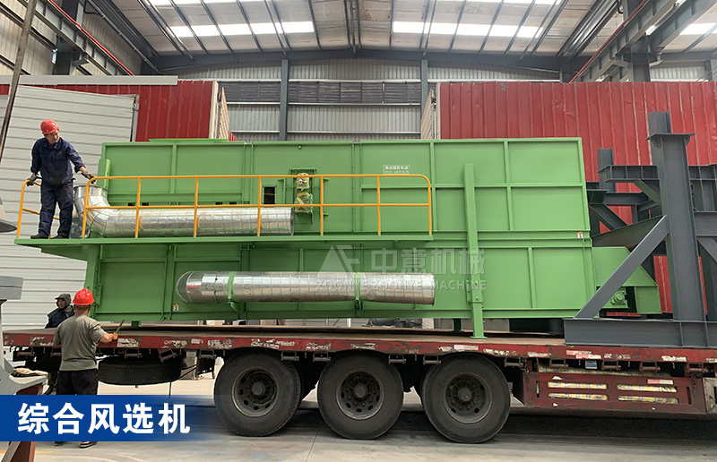 綜合風(fēng)選機 綜合風(fēng)選機
