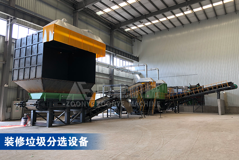 裝修垃圾分選設備 裝修垃圾分選設備