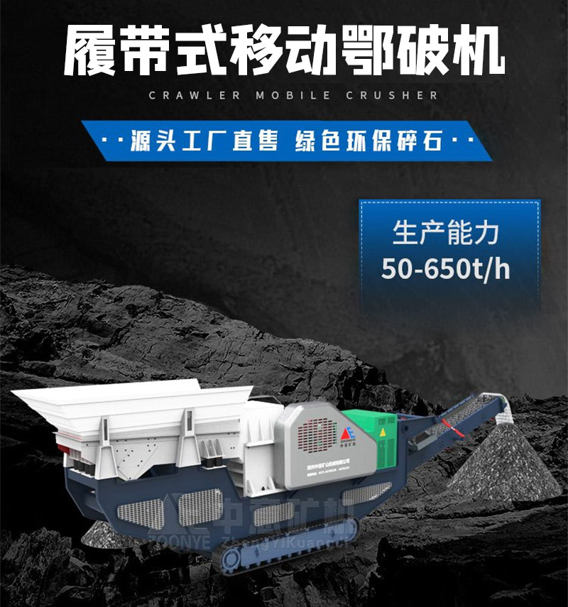 顎式移動(dòng)破碎機(jī)廠(chǎng)家直供 顎式移動(dòng)破碎機(jī)廠(chǎng)家直供