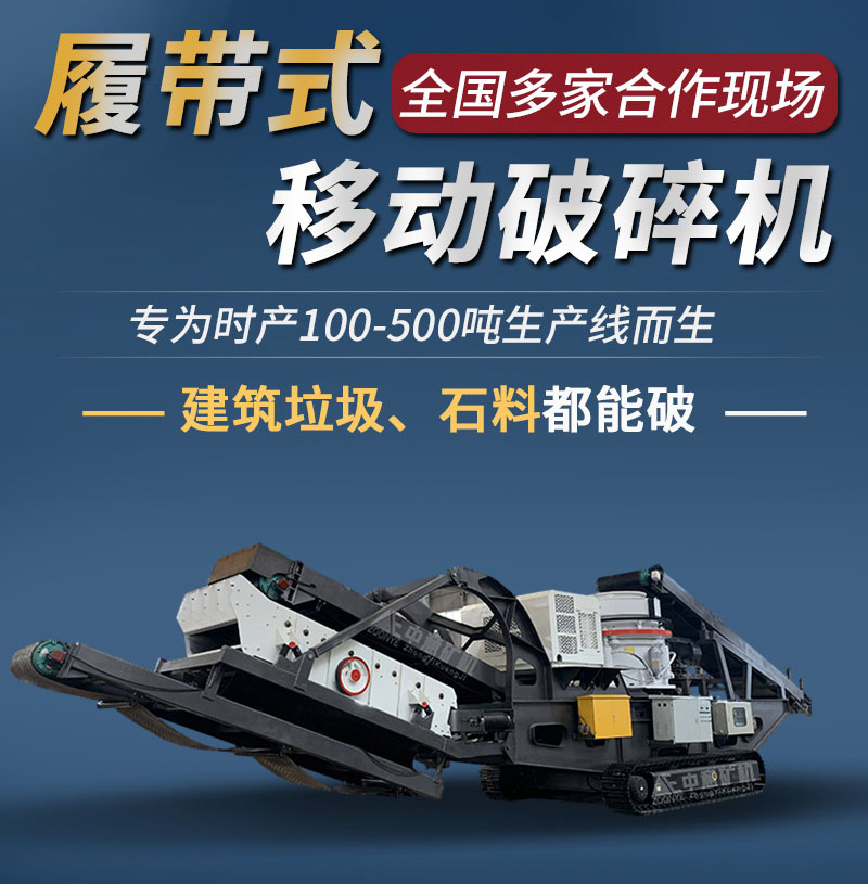 履帶式移動圓錐破碎機 履帶式移動圓錐破碎機