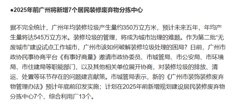 廣州將新增裝修垃圾綜合利用廠13個(gè) 廣州將新增裝修垃圾綜合利用廠13個(gè)